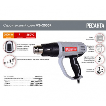 Строительный фен Ресанта ФЭ-2000К. Фото 7