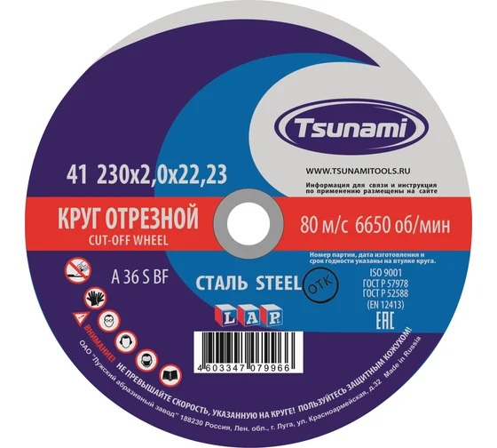 Круги отрезные по металлу 230х2,0х22 Tsunami