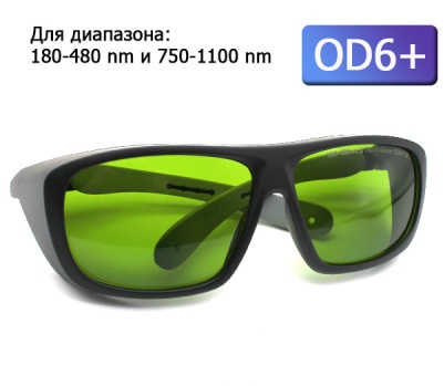 Защитные очки для лазера (180-480нм/750-1100нм OD6+)