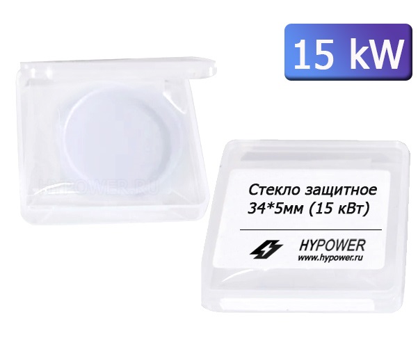 Стекло защитное D34мм*5мм 15 kWt