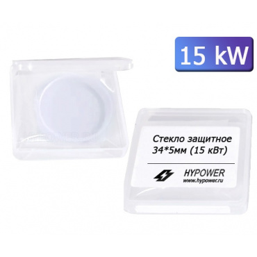 Стекло защитное D34мм*5мм 15 kWt